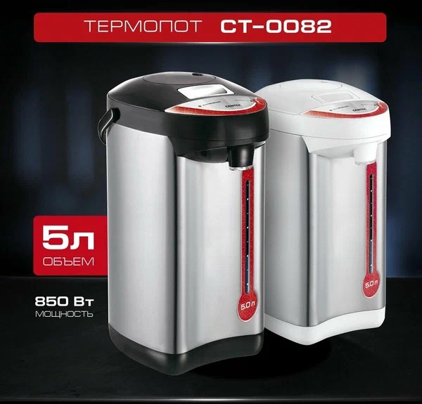 3. Термопот Centek CT-0082 White (бел), 5л, 750Вт, 3 способа подачи воды, корпус из нержавеющей стали