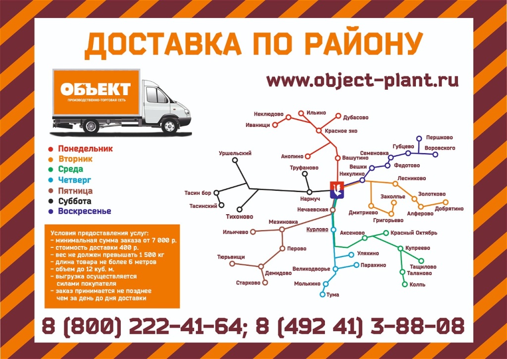 Доставка 400 руб