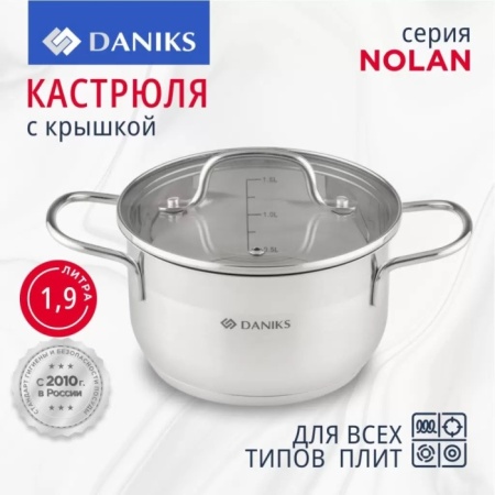 Кастрюля нержавеющая сталь, 1.9 л Daniks, Нолан, GS-01363-16CA