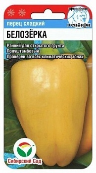 Перец Белозерка 15 шт Сиб.сад