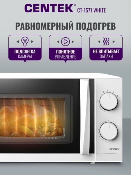 4. СВЧ Centek CT-1571 700W,+подарок