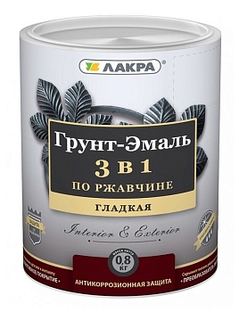 Грунт эмаль 3в1 белая глянцевая 0,8кг ЛАКРА