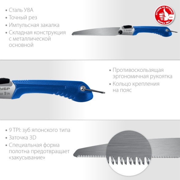 3. Ножовка Зубр ПОХОДНАЯ для быстрого реза сырой древесины,205мм