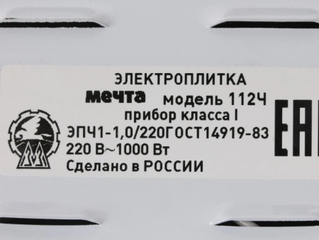 5. Плита настольная Мечта -112Ч 1-комфорочная