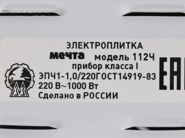 5. Плита настольная Мечта -112Ч 1-комфорочная