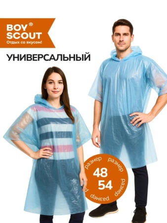 2. Дождевик BOYSCOUT полиэтиленовый 61190