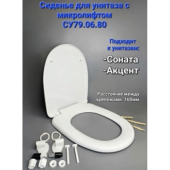 Сиденье для унитаза СУ 79.06.80  (Уклад) микролифт