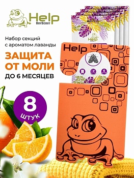 Секция HELP от МОЛИ с ароматом лаванды/апельсина