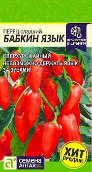 Перец Бабкин язык 0,1 гр Алтай